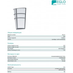 Настінний вуличний світильник Eglo 94137 Breganzo