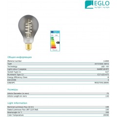 Декоративна лампа Eglo 11869 ST75 4W E27
