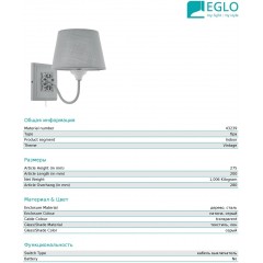 Бра декоративне Eglo 43239 Larache 2