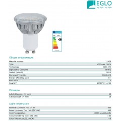 Світлодіодна лампа Eglo 11426 5W 4000k 220V GU10