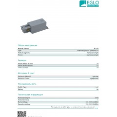 Елемент трекової системи Eglo 60758 Power Feed Right For Recessed Track