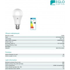 Світлодіодна лампа Eglo 11684 А60 9W 3000k 220V Е27