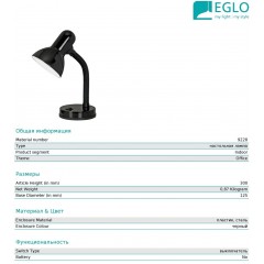 Настільна лампа Eglo 9228 Basic