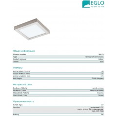 Точковий накладний світильник Eglo 96679 Fueva-C