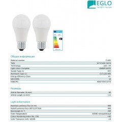 Світлодіодна лампа Eglo 11483 A60 9,5W 3000k 220V E27