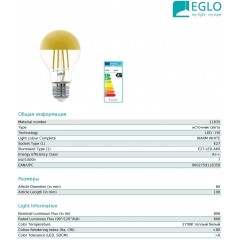 Декоративна лампа Eglo 11835 A60 7W 2700k 220V E27