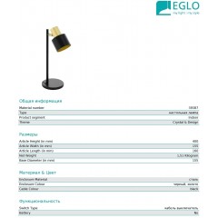Настільна лампа Eglo 39387 Fiumara