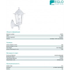 Світильник вуличний Eglo 22463 Laterna 5