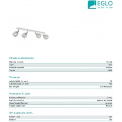 Спот з чотирма лампами Eglo COSSANO-SPOT 98164