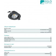 Точковий врізний світильник Eglo SALICETO 98609