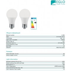 Світлодіодна лампа Eglo 11486 A60 11W 4000k 220V E27