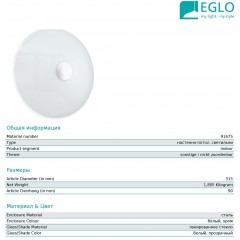 Стельовий світильник Eglo Led Nube 91675