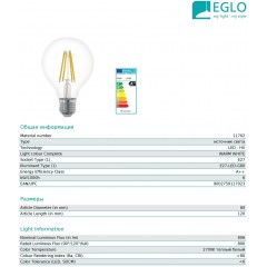 Декоративна лампа Eglo 11702 G80 6W 2700k 220V Е27
