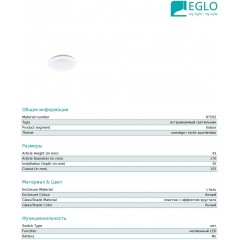 Точковий врізний світильник Eglo 97592 Fiobbo