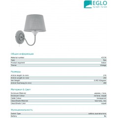 Бра декоративне Eglo 43238 Larache 2