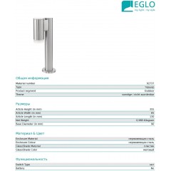 Світильник вуличний Eglo 92737 Riga-LED