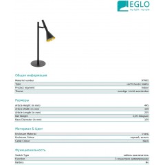 Настільна лампа Eglo 97805 Cortaderas