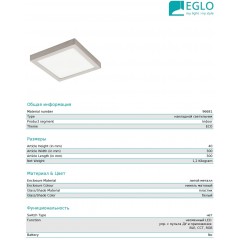 Стельовий світильник Eglo 96681 Fueva-C
