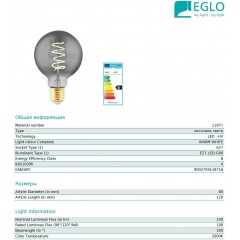 Декоративна лампа Eglo 11871 ST80 4W E27