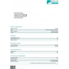 Елемент трекової системи Eglo 60767 Power Feed Left For Recessed Track