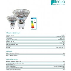 Світлодіодна лампа Eglo 11427 MR16 3W 3000k 220V GU10