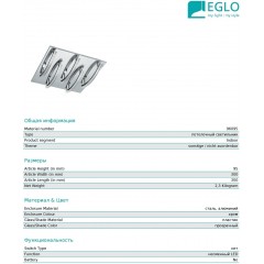 Люстра сучасна стельова Eglo 96095 Pertini