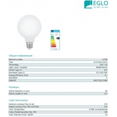 Декоративна лампа Eglo 11599 G95 5W 2700k 220V E27
