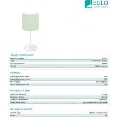 Декоративна настільна лампа Eglo 97382 Pasteri-P