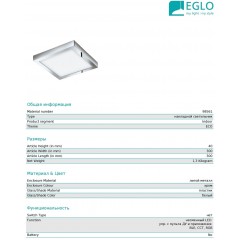 Стельовий світильник Eglo FUEVA-C 98561