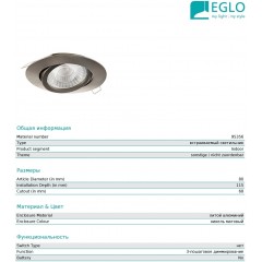 Точковий врізний світильник Eglo 95356 Tedo 1