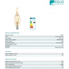Декоративна лампа Eglo 11559