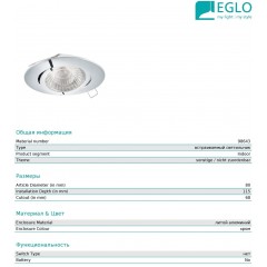 Точковий врізний світильник Eglo 98643 Tedo 1
