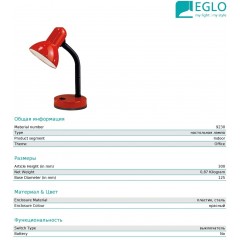 Настільна лампа Eglo Basic 9230