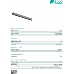 Шинопровід для трекової системи Eglo 60132 3 Phase Electric Track Surface