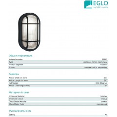 Настінний вуличний світильник Eglo 88802 Anola