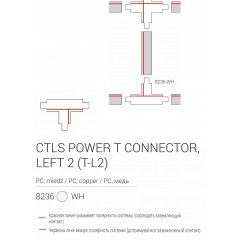 Елемент трекової системи Nowodvorski 8236 CTLS POWER T CONNECTOR LEFT 2 WHITE (T-L2) CN