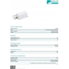Елемент трекової системи Eglo 60768 Power Feed Right For Recessed Track