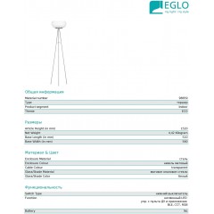 Торшер на тринозі Eglo 98659 Optica-C