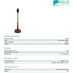Декоративна настільна лампа Eglo 49309 1+1 Vintage