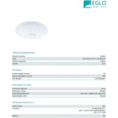 Стельовий світильник Eglo 96684 Voltago-C