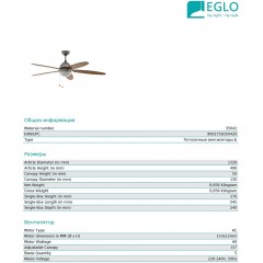 Люстра-вентилятор Eglo 35042 Susale