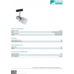 Світильник для трекової системи Eglo 66432 Orvieto