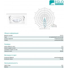 Точковий врізний світильник Eglo 61215 1x680LM 11W 3000K WS