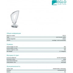 Декоративна настільна лампа Eglo 95223 Amonde
