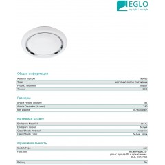 Стельовий світильник Eglo 96686 Capasso-C