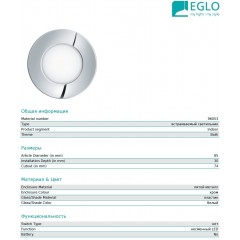 Точковий врізний світильник Eglo 96053 Fueva 1
