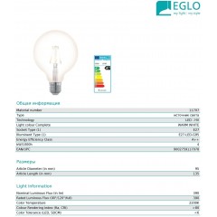 Декоративна лампа Eglo 11707 G95 4W 2200k 220V Е27