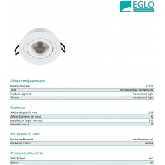 Точковий врізний світильник Eglo 61524 Terni Pro