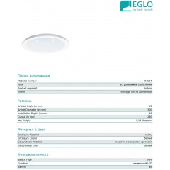 Стельовий світильник Eglo 97594 Fiobbo