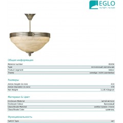 Люстра класична стельова Eglo Marbella 85856